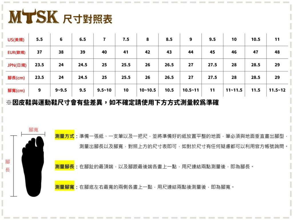 MTSK皮鞋_尺寸表